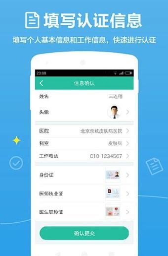 百度医生(医生版)