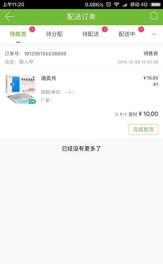 中健医药  v3.5.18图2
