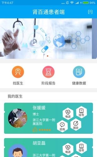 肾百通患者端