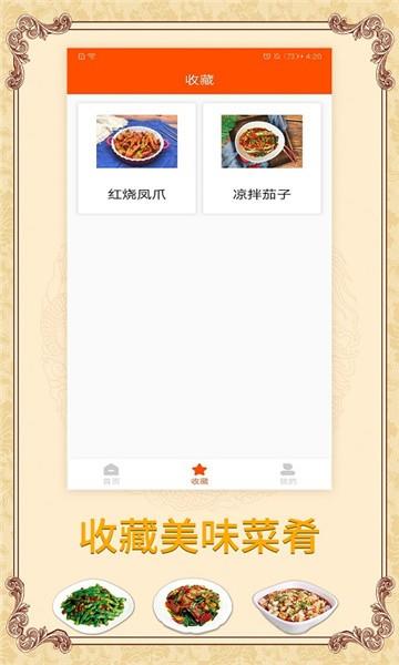 家用菜谱大全  v1.0.1图1