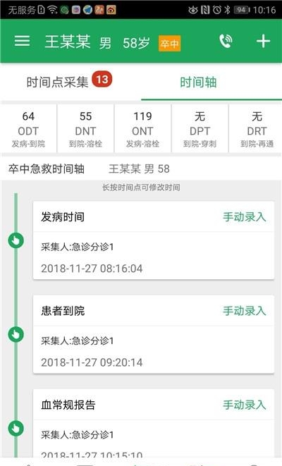 卒中急救地图  v3.9.9.7.1图1