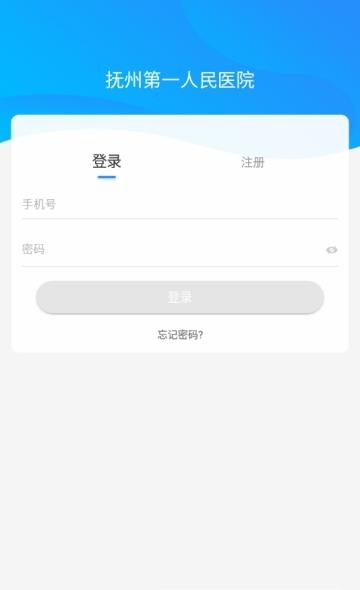 抚州第一人民医院  v1.3.2图2