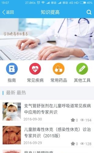 萌稚医生  v1.0.18图2