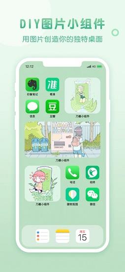 乃糖小组件  v1.1.9图3