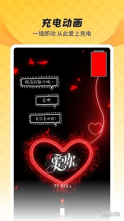 羞兔全局壁纸  v8.2.9.8图1