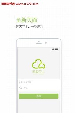 呼吸卫士医生版  v1.0.0图3
