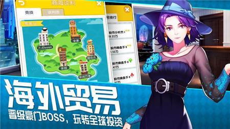娶个白富美  v1.0.1图1