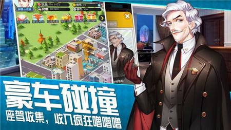 娶个白富美  v1.0.1图3