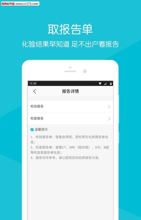 掌上交医  v2.2.6图4