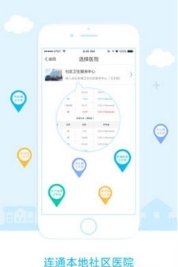 萧山智慧医疗  v1.0图3