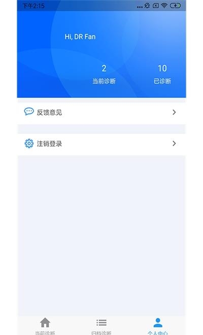 康捷医生端  v1.0.6图3