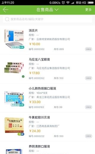 中健医药  v3.5.18图3