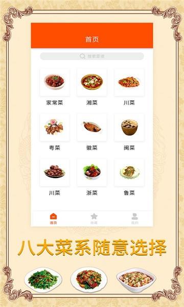 家用菜谱大全