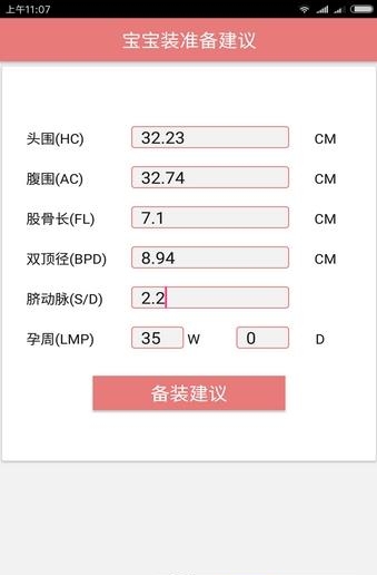 佑宝宝  v1.0图1