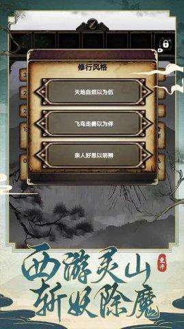 西行重开模拟器  v1.0.0图3