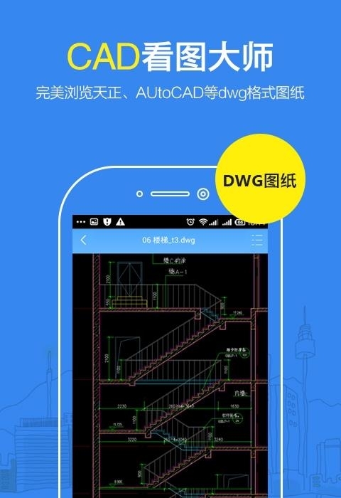 CAD看图纸  v2.1.9图1