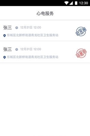 瞬心医疗  v1.0图2