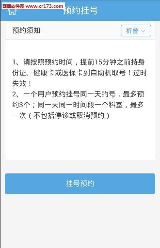 武清人民医院  v1.0.0图2