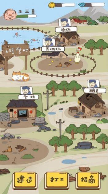 建设俺们村  v0.0.1图2