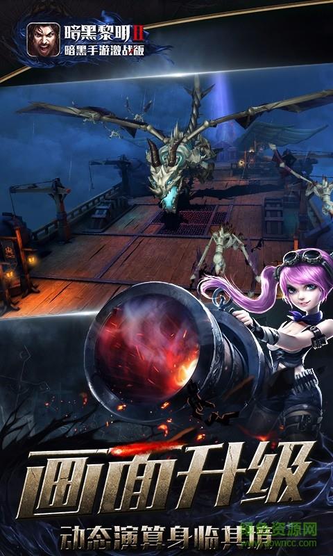9665暗黑黎明2手游  v3.2.0图2