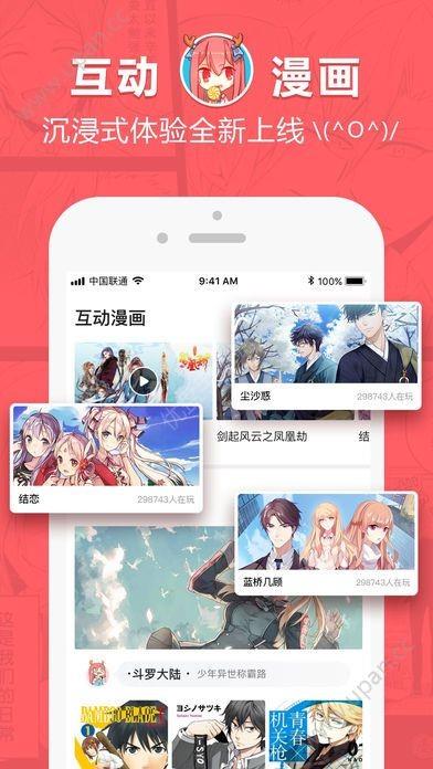如月绯色漫画  v1.0.0图3