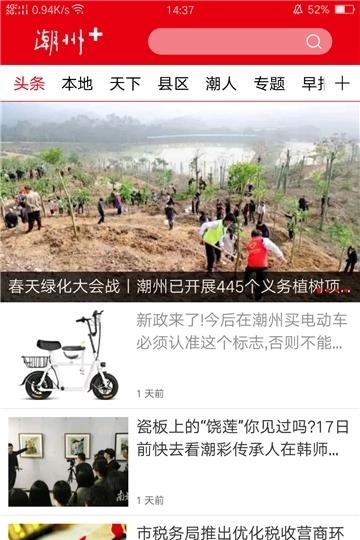 潮州Plus