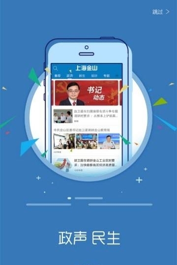 上海金山  v2.0.3图2