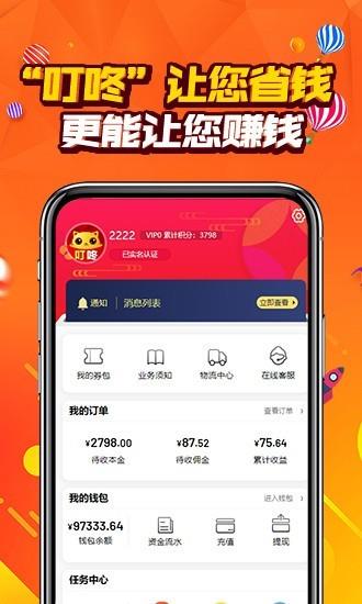 叮咚好省  v2.0.2图4