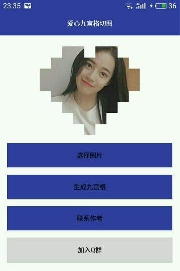 爱心九宫格  v1.0图2