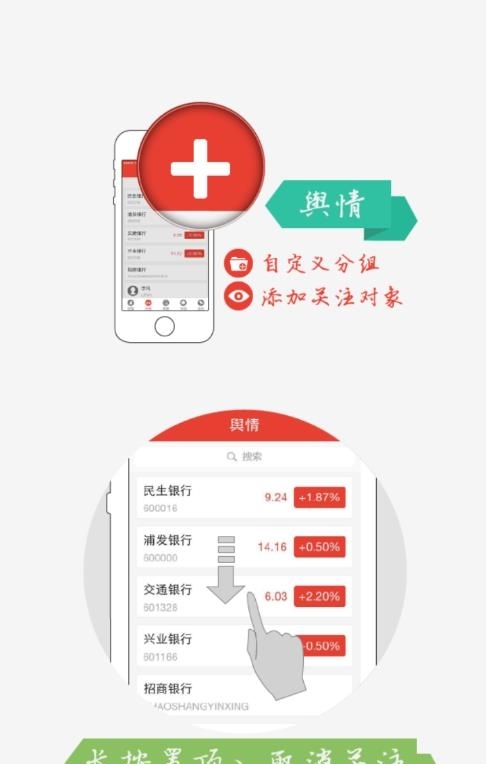 新财富舆情  v1.0.6图2
