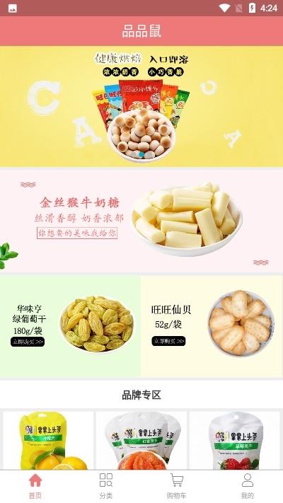 品品鼠  v1.1.8图2