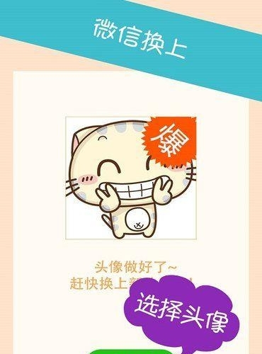 激萌大头贴  v7.5.3图4