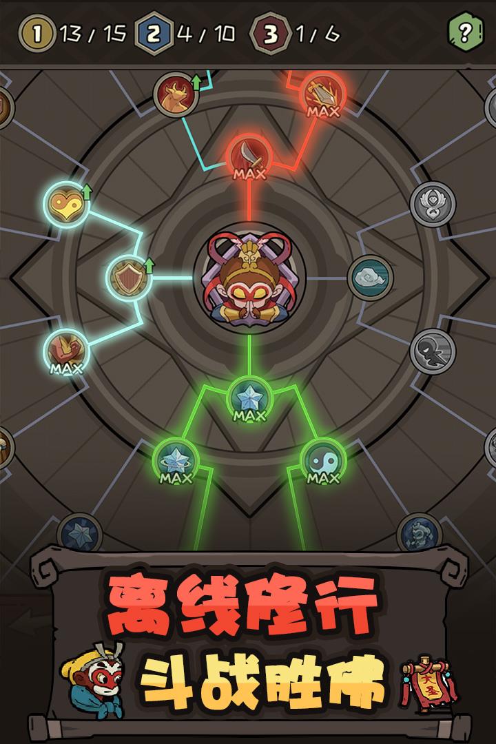 大闹天宫之猴王归来  v1.1.4图3
