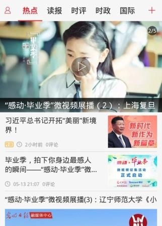光明云媒  v1.1.3图4