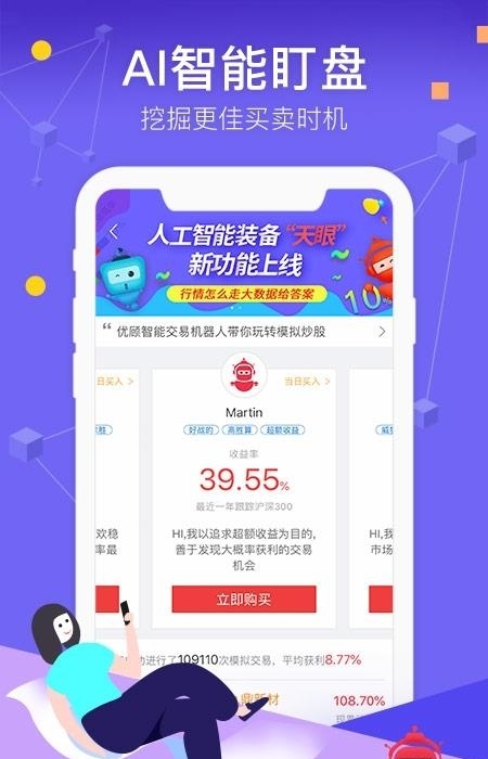 优顾炒股  v6.6.71图4