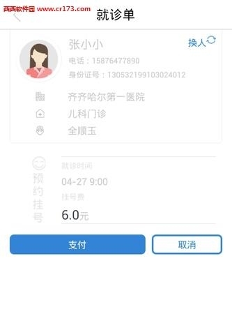 大象就医  v6.0.0图2