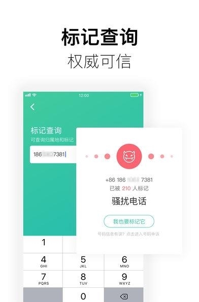 360防骚扰大师  v1.1.0图2