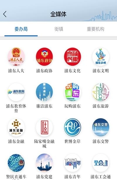 浦东观察客户端  v2.8.7图2