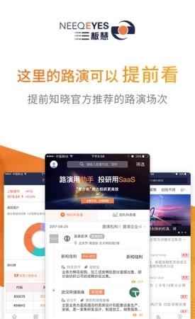 路演助手  v2.0.4图2