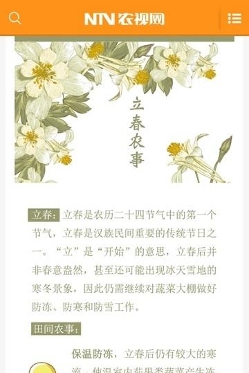 农视网