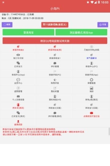 小鸟pt免费版  v2.1.4图2