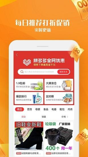 优惠雷达购物