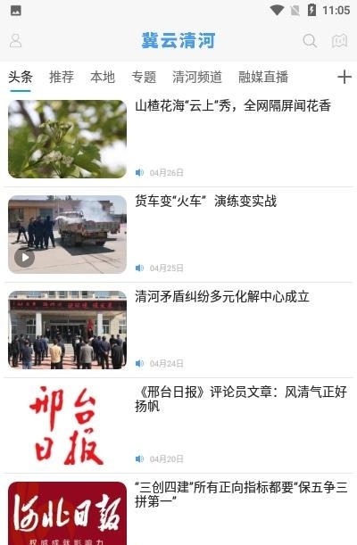 冀云清河  v1.4.0图1