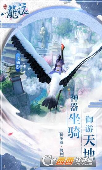 龙泣仙侠情缘应用宝版  v1.01.19图4