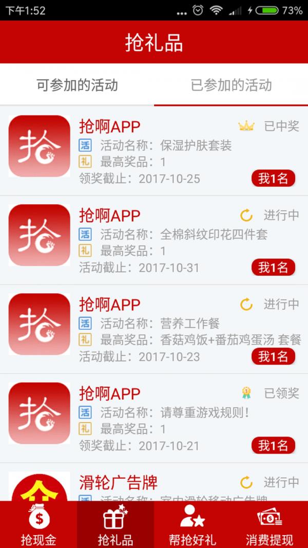 抢啊