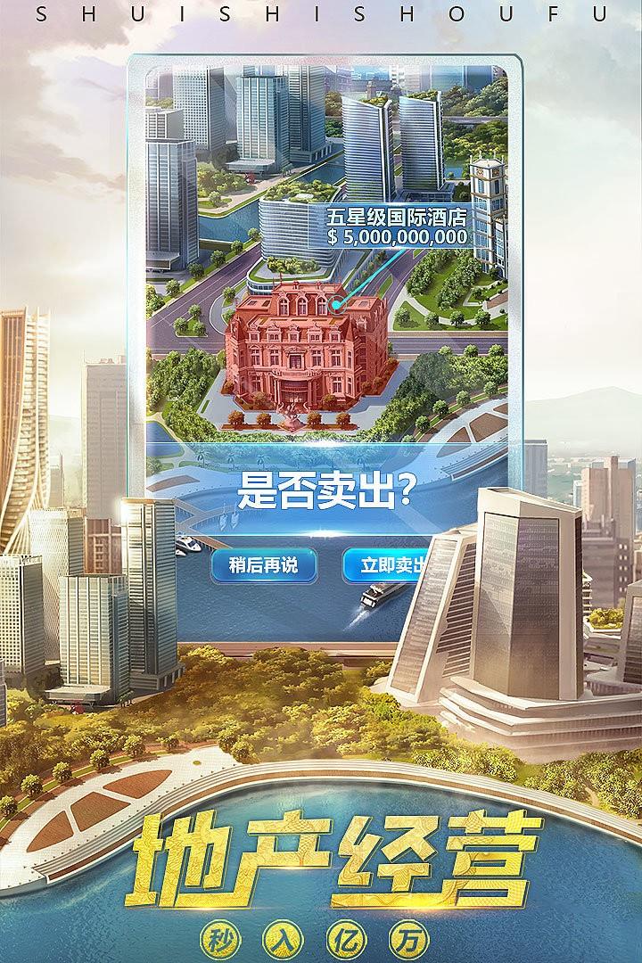谁是首富总裁版  v1.0.0图1