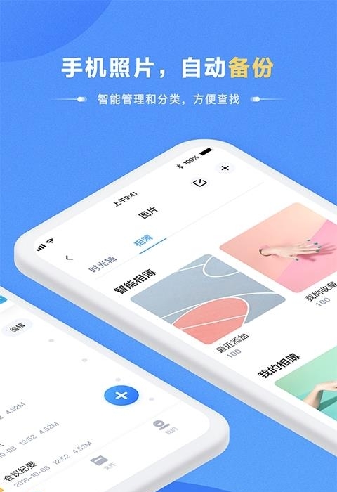 海康智存  v3.2.5图1