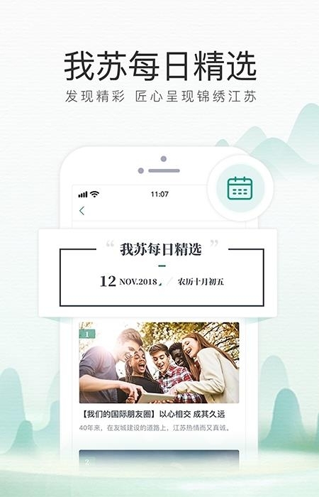 我苏  v2.5图1