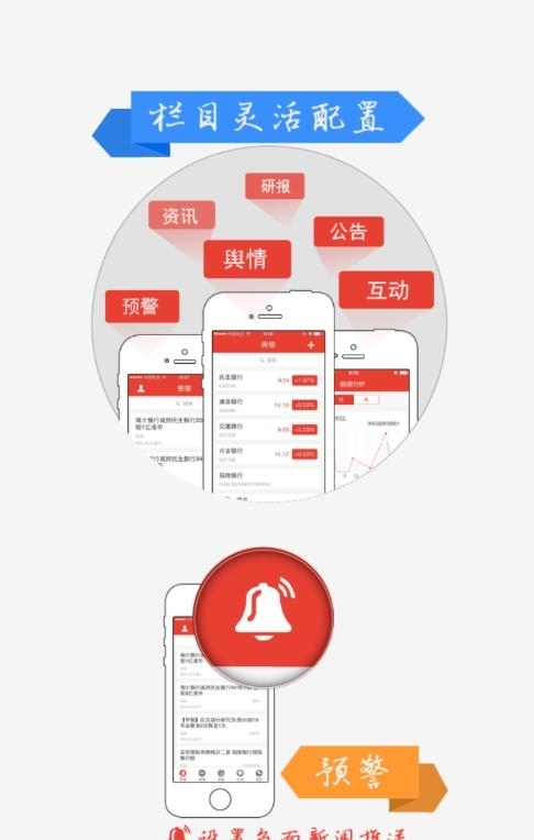 新财富舆情  v1.0.6图1