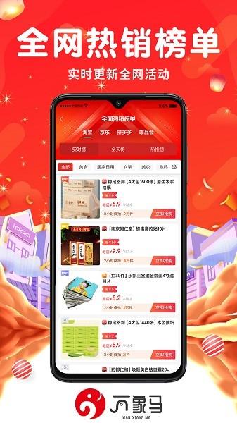 万象马  v1.0.0图4